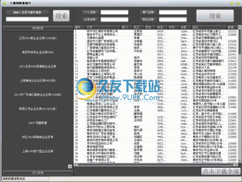 大狼狗数据银行下载v免安装