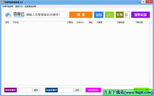 艾西文百度网盘搜索神器 中文免安装版