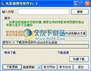 电影强搜索软件【万能影视资源搜索器】
