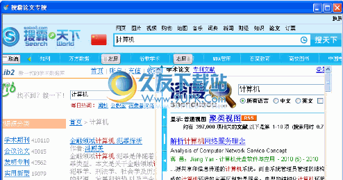 搜霸论文专搜下载v中文免安装版