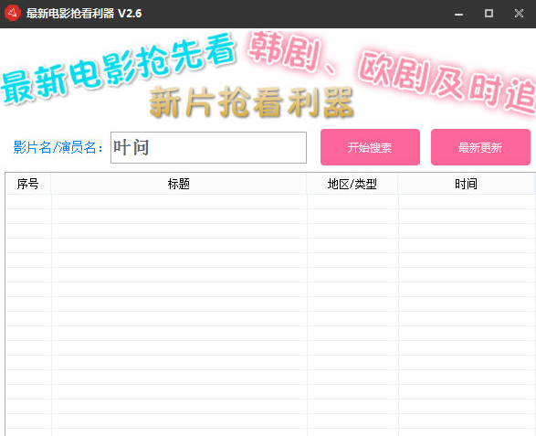 最新电影抢看利器 免费截图1