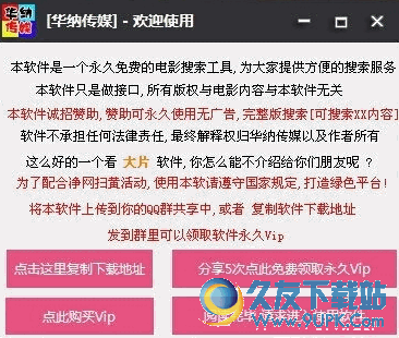大片种子搜索器[种子在线搜索软件] 免安装版