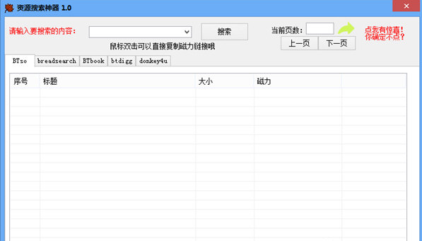资源搜索神器 最新免安装版
