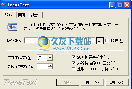 TransText下载汉化免安装版_字符串提取、回写以及替换软件