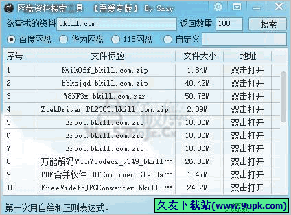 sxsy网盘资料搜索工具 免安装版[网盘资料搜索器]