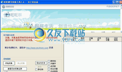 旺旺群号采集器下载中文免安装版截图1
