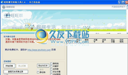 旺旺群号采集器下载中文免安装版