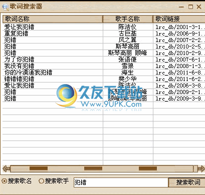 【歌词找歌名】歌词搜索器下载中文免安装版截图1