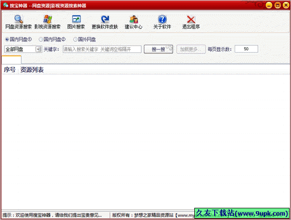 搜宝神器 中文免安装版截图1