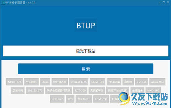 BTUP种子搜索器 最新免安装版