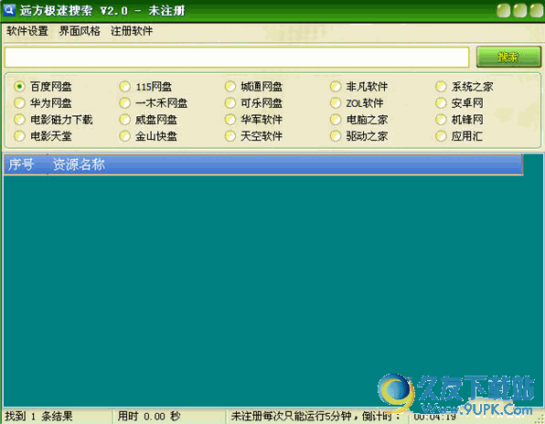 远方极速搜索工具[网盘资源搜索软件] v截图1
