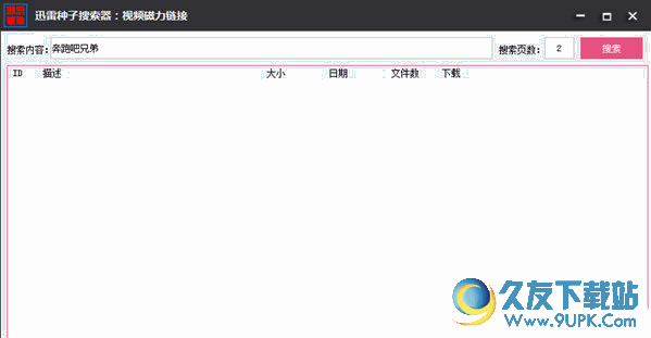 迅雷种子搜索软件 V 免安装版截图1
