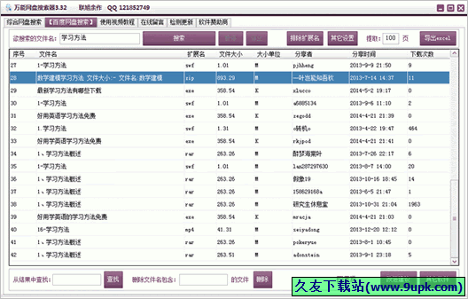 万能综合网盘搜索器 免安装版截图1