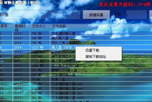 利刃BT种子搜索器 免费截图1