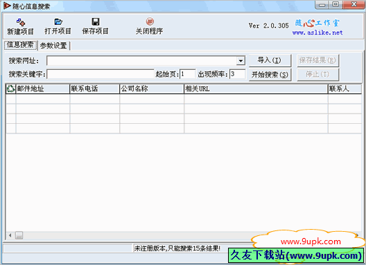 随心信息搜索 免安装版截图1
