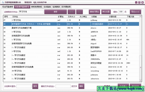 彩云学院万能网盘搜索器 中文免安装版截图1