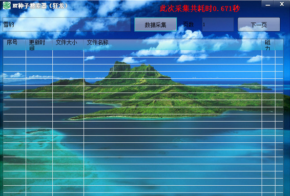 狂龙BT种子搜索器 最新免安装版