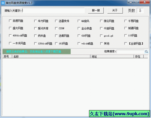 屌丝网盘资源搜索 免安装版截图1