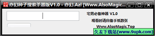 亦幻种子搜索杀器版 免安装版截图1