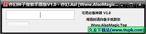 亦幻种子搜索杀器版 免安装版