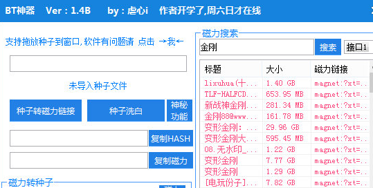 虐心BT神器 B截图1