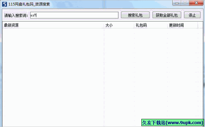 网盘礼包码资源搜索 免安装版