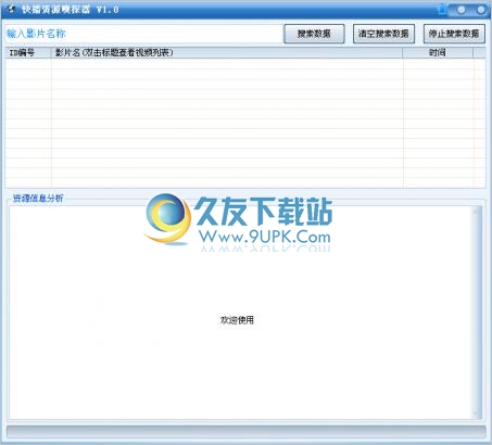 快播资源嗅探器 免安装截图1