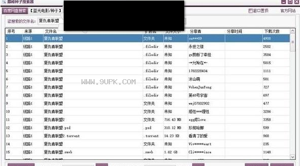 巅峰种子搜索器