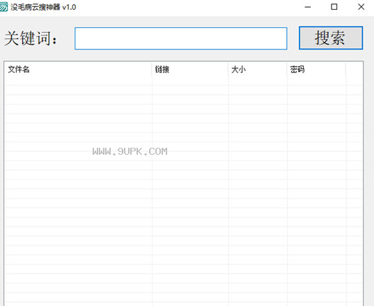 没毛病云搜神器截图1