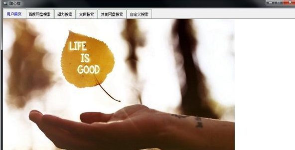 随心搜种子搜索神器截图1