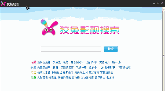 狡兔影视搜索 最新免安装版截图1