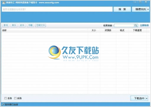 搜索特工 增强免安装版[网络资源搜索下载助手]