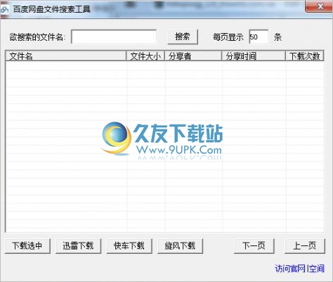 百度网盘文件搜索软件 正式免安装版