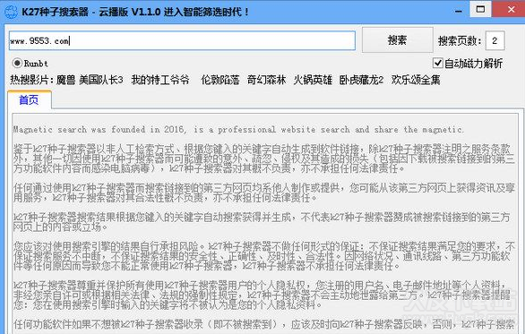 K种子搜索器 云播版