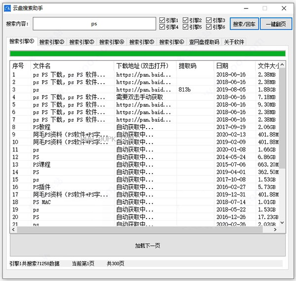 云盘搜索助手截图1