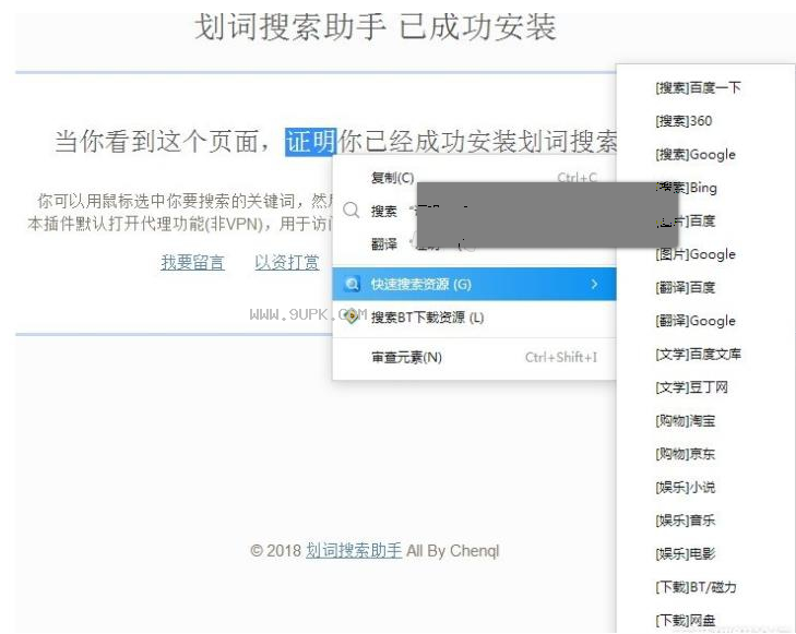划词搜索助手截图1