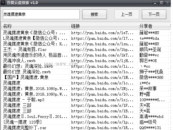 吾爱云盘搜索工具截图1