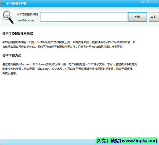 牛X电影搜索神器 免安装版截图1