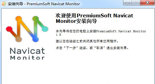 NavicatMonitor