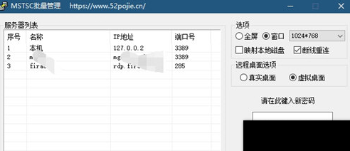 Mstsc批量管理工具