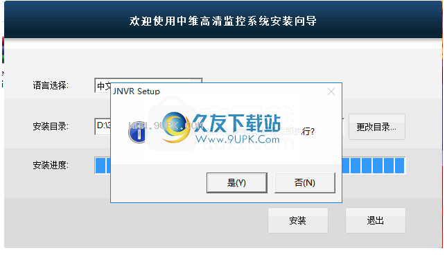 JNVR中维远程监控系统