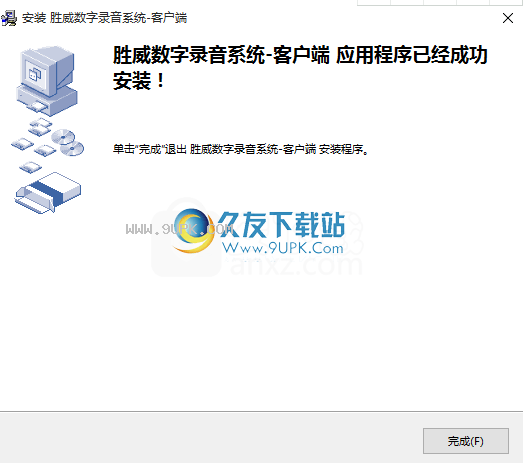 胜威数字录音系统