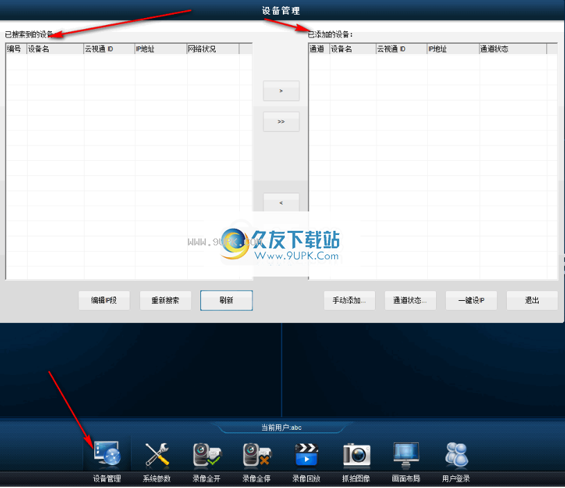 JNVR中维远程监控系统