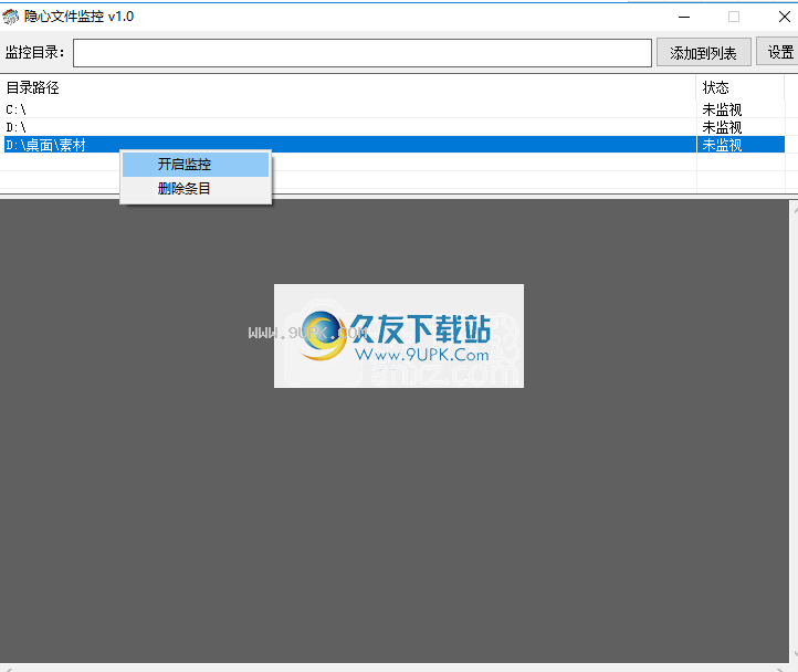 隐心文件监控工具