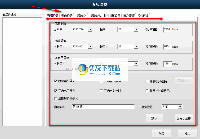 JNVR中维远程监控系统