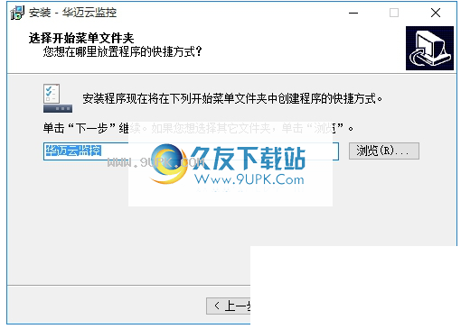 华迈云监控