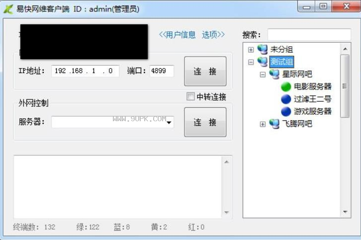 易快网维客户端管理员