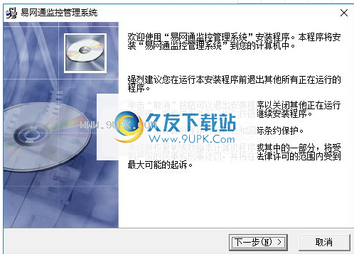 易网通计算机监控管理系统