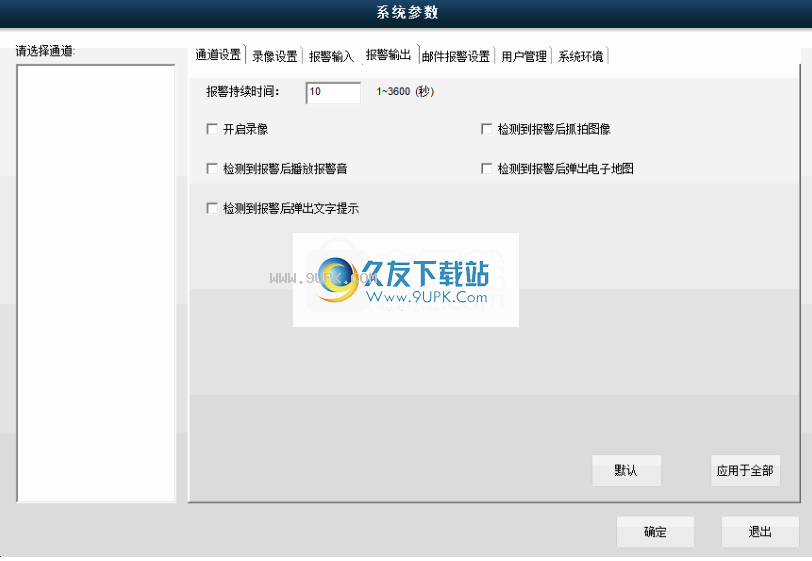 JNVR中维远程监控系统