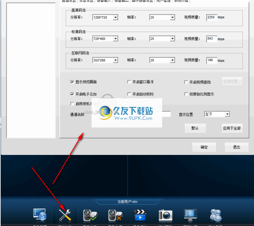 JNVR中维远程监控系统